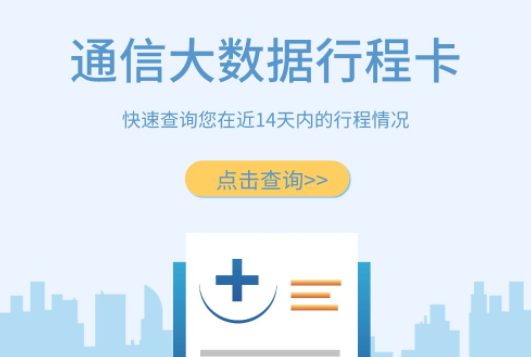 行程卡帶星號(hào)需要隔離嗎？行程卡帶星號(hào)會(huì)不會(huì)被隔離？